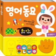 영어동요 (사운드북)
